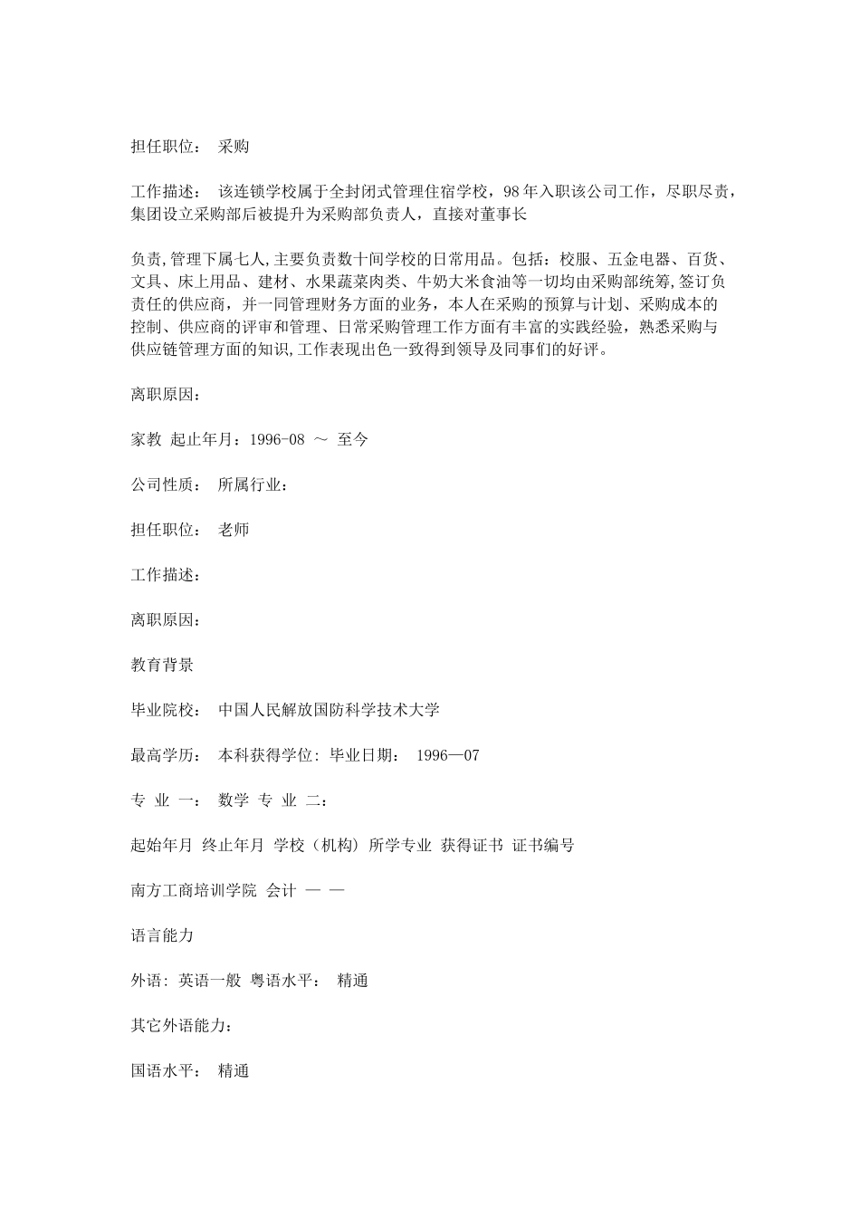 创意简历--市场总监简历模板精选3篇_第2页