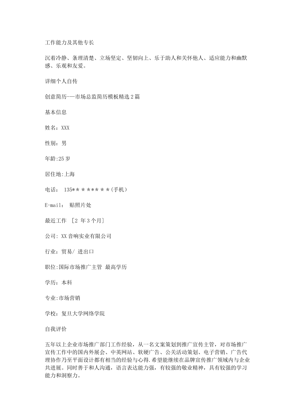 创意简历--市场总监简历模板精选3篇_第3页