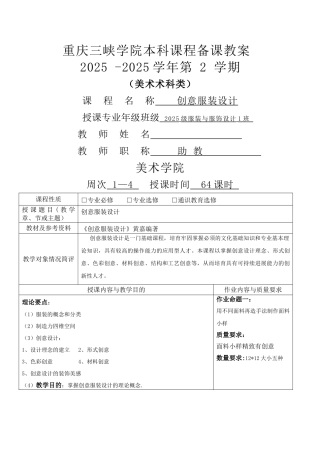 创意服装设计教案