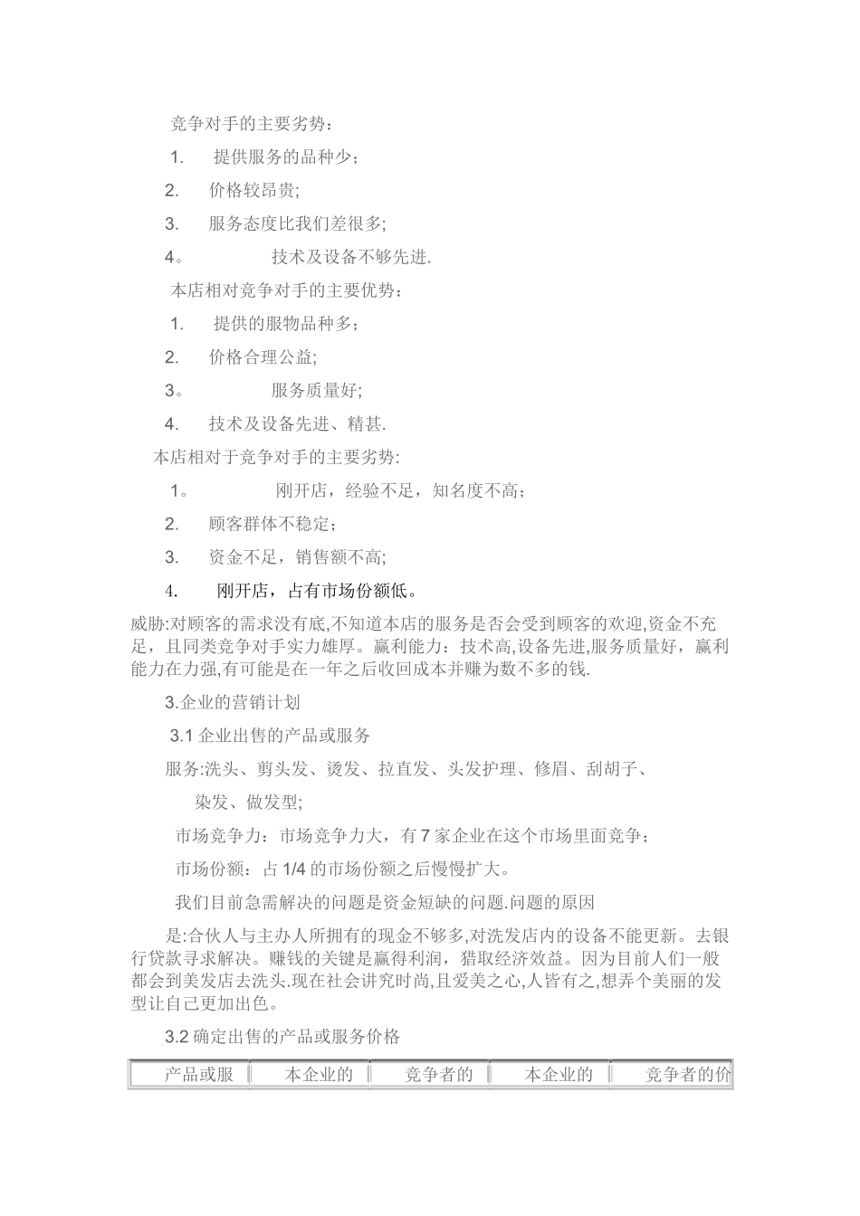 创意美发店创业计划书_第2页