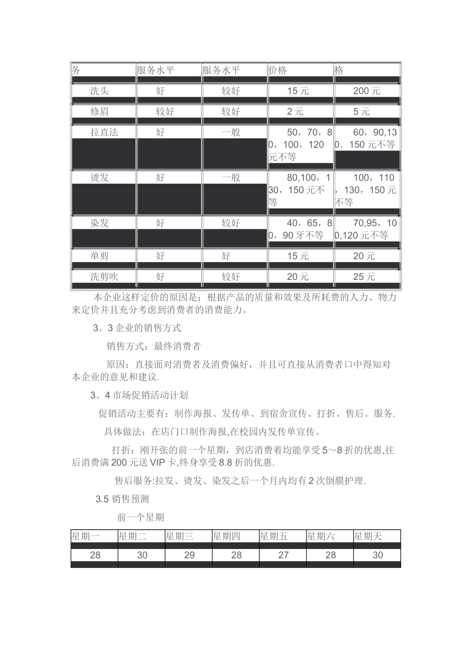 创意美发店创业计划书_第3页