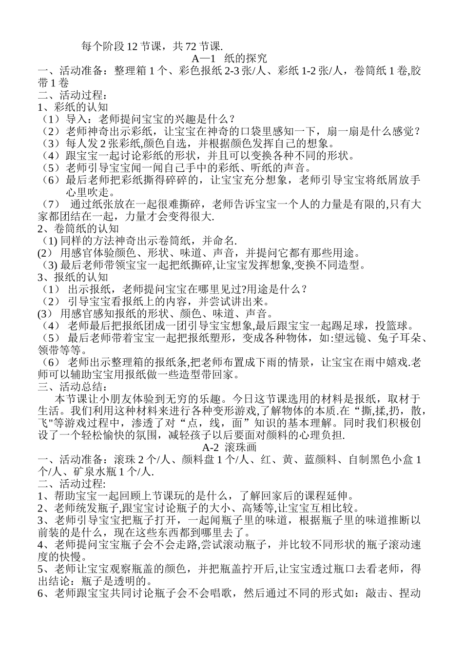 创意美术优秀教案_第1页