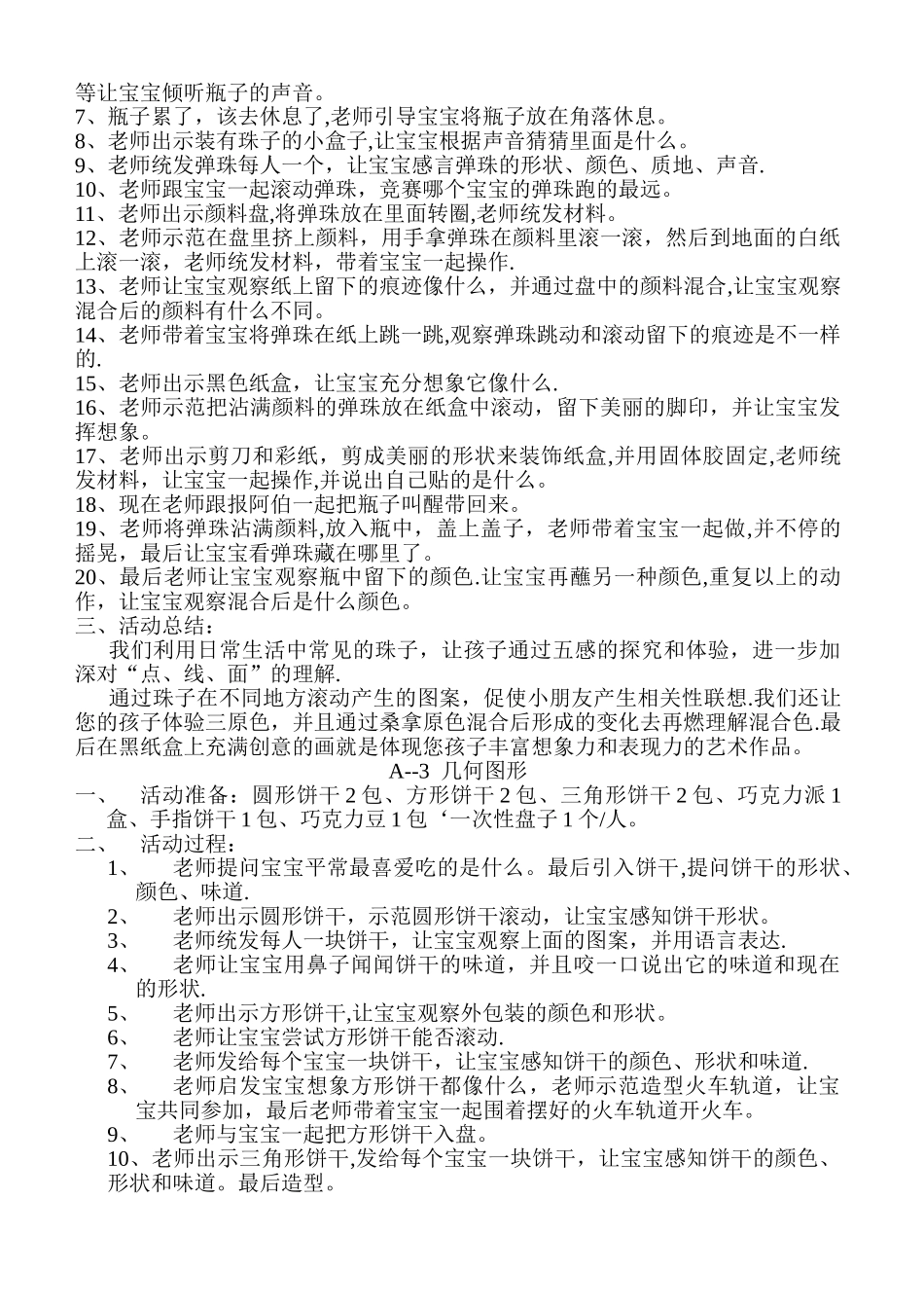 创意美术优秀教案_第2页