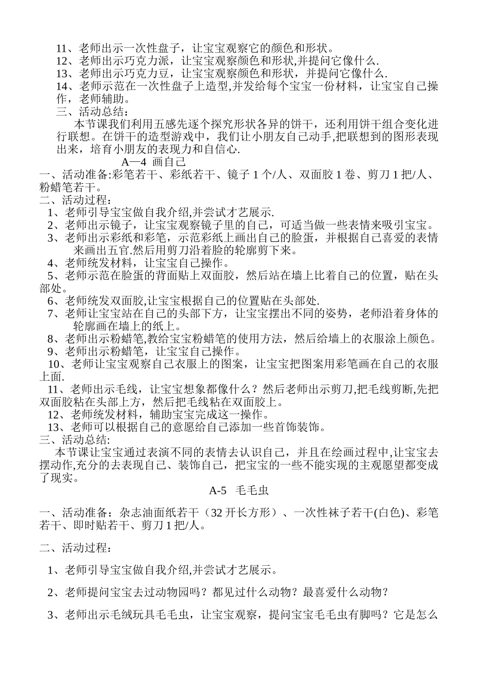 创意美术优秀教案_第3页