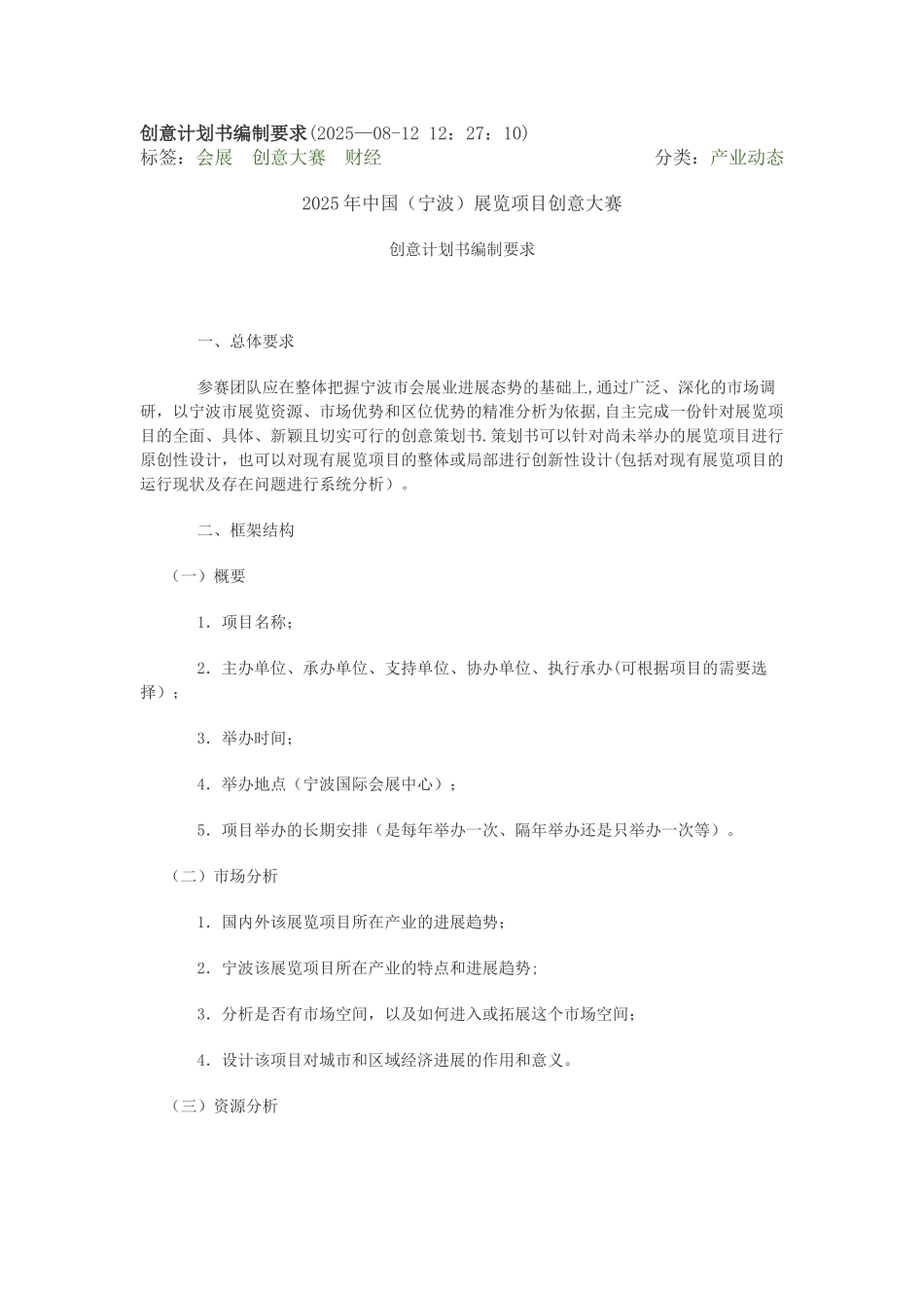 创意计划书编制要求_第1页