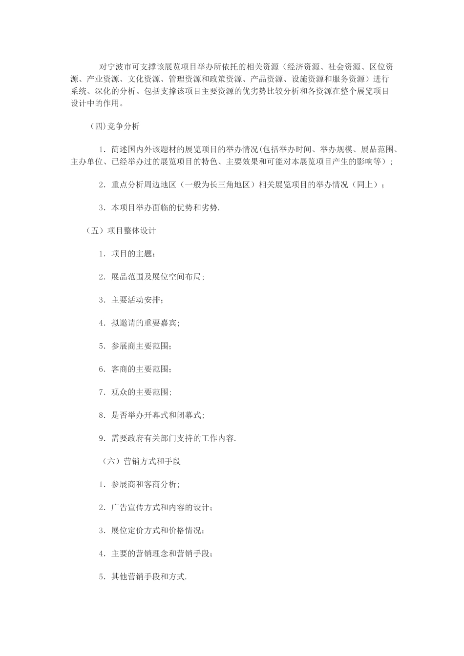 创意计划书编制要求_第2页