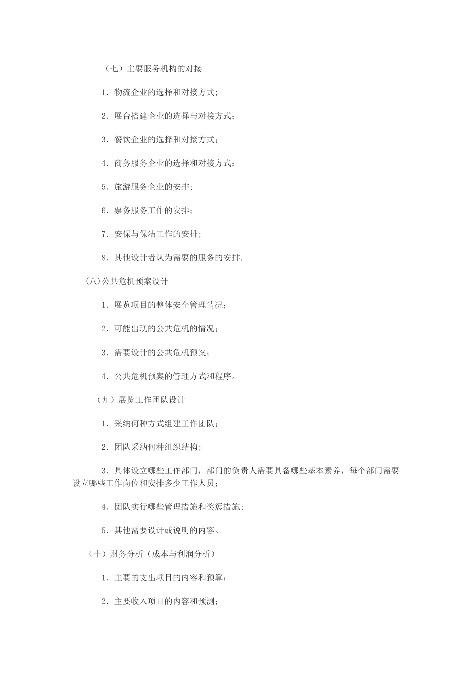 创意计划书编制要求_第3页