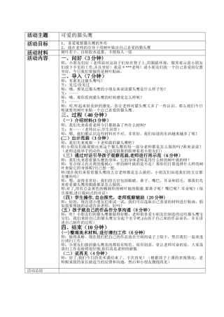 创意美术教案——可爱的猫头鹰