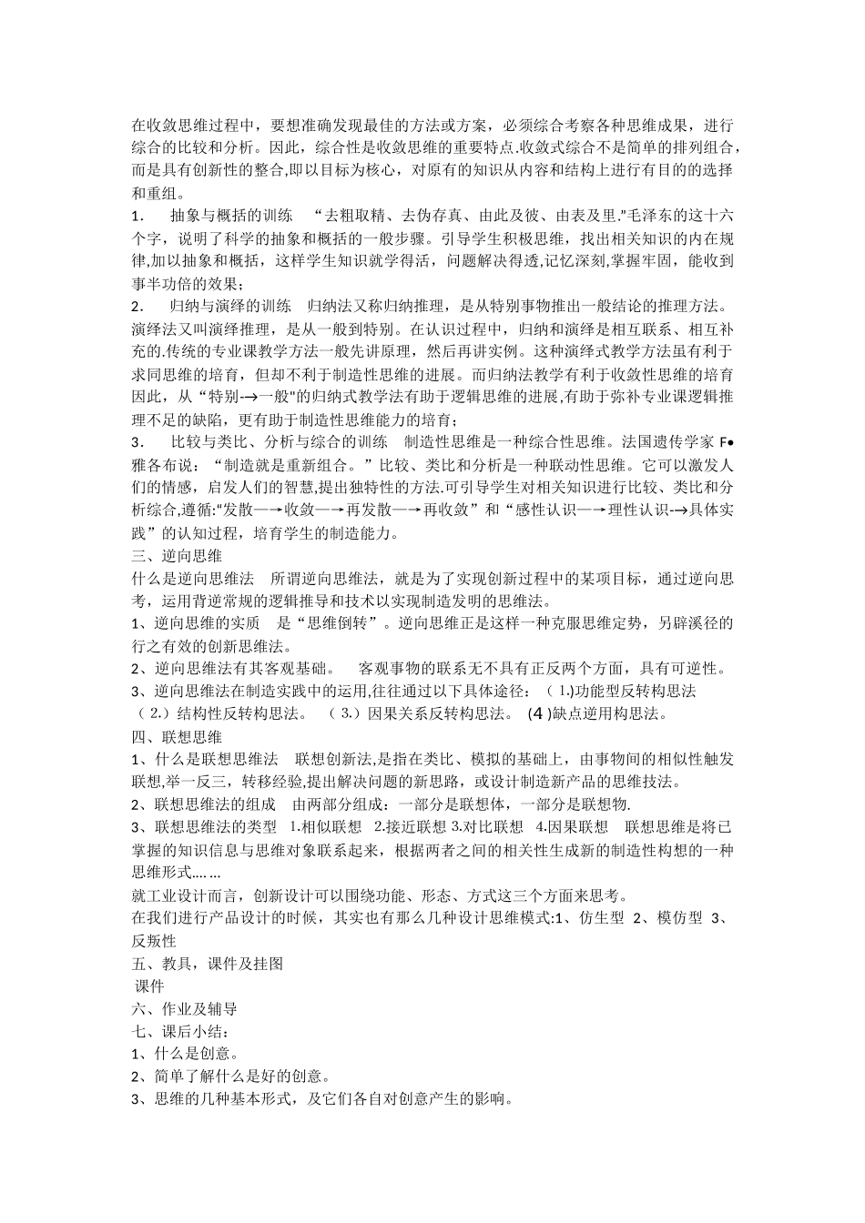 创意设计思维训练教案_第3页