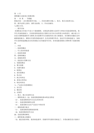 创意设计思维训练教案