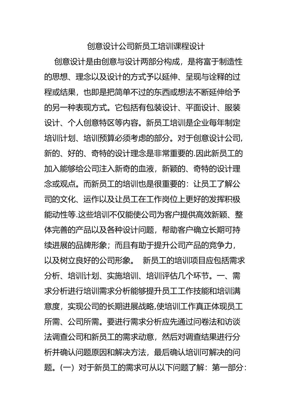 创意设计公司新员工培训课程设计_第1页
