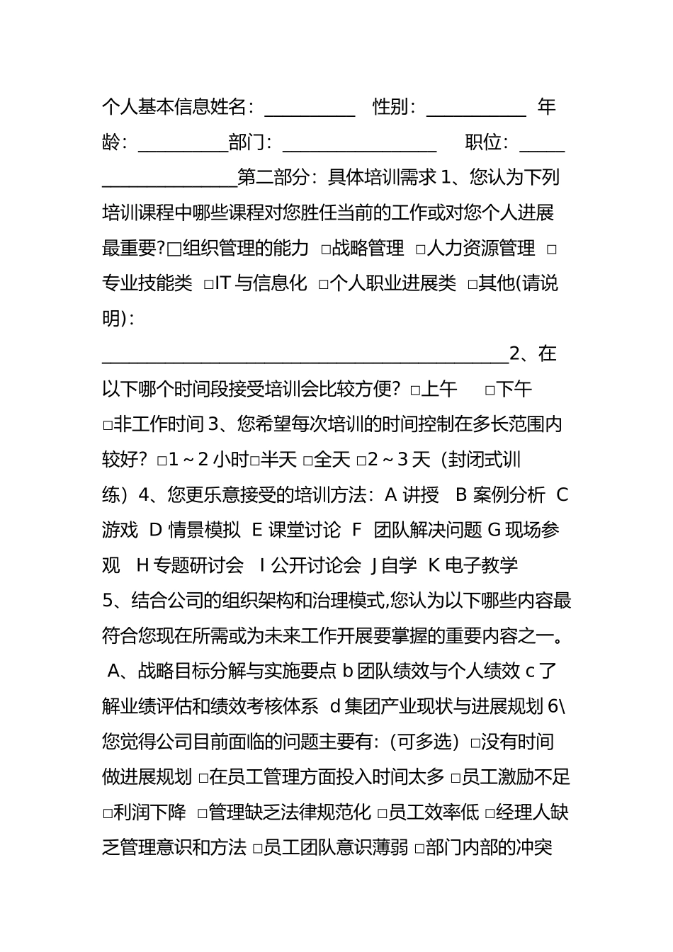 创意设计公司新员工培训课程设计_第2页