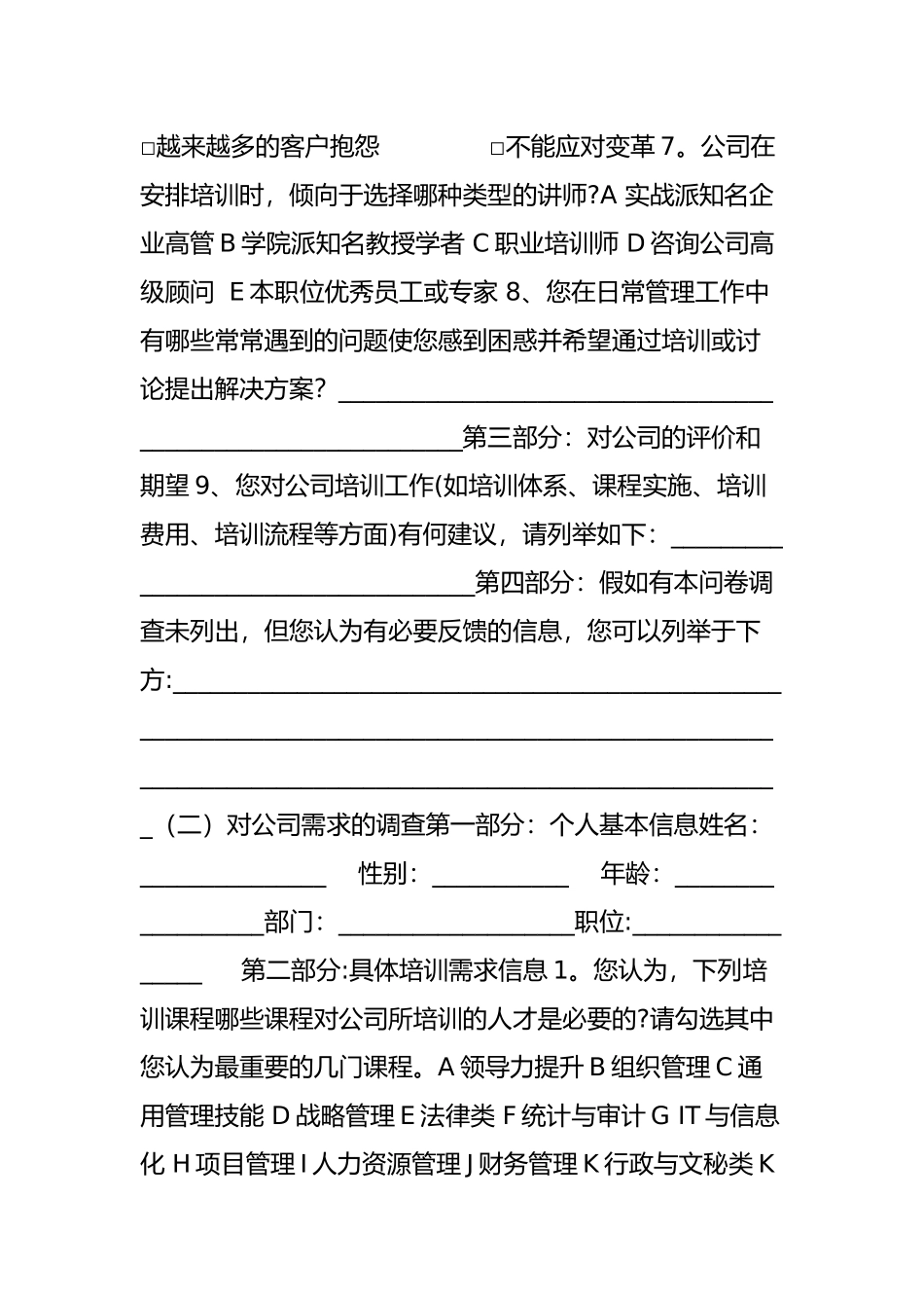创意设计公司新员工培训课程设计_第3页