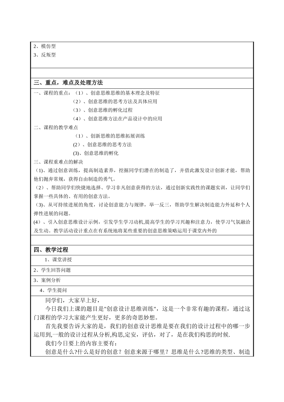创意设计思维训练--教案_第2页