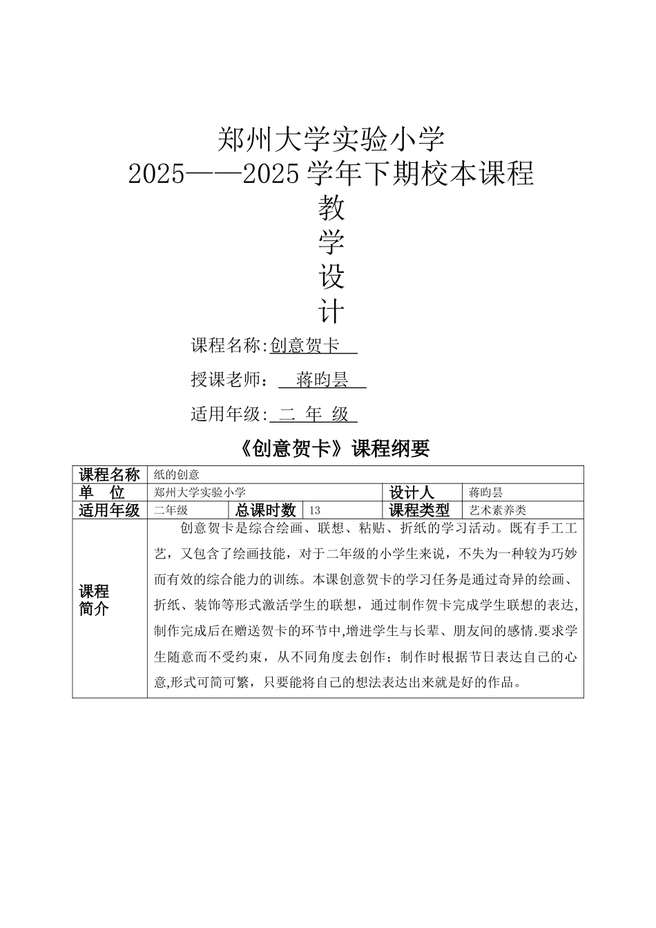 创意贺卡校本教案_第1页