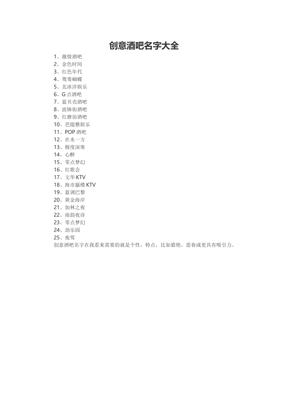 创意酒吧名字大全_第1页