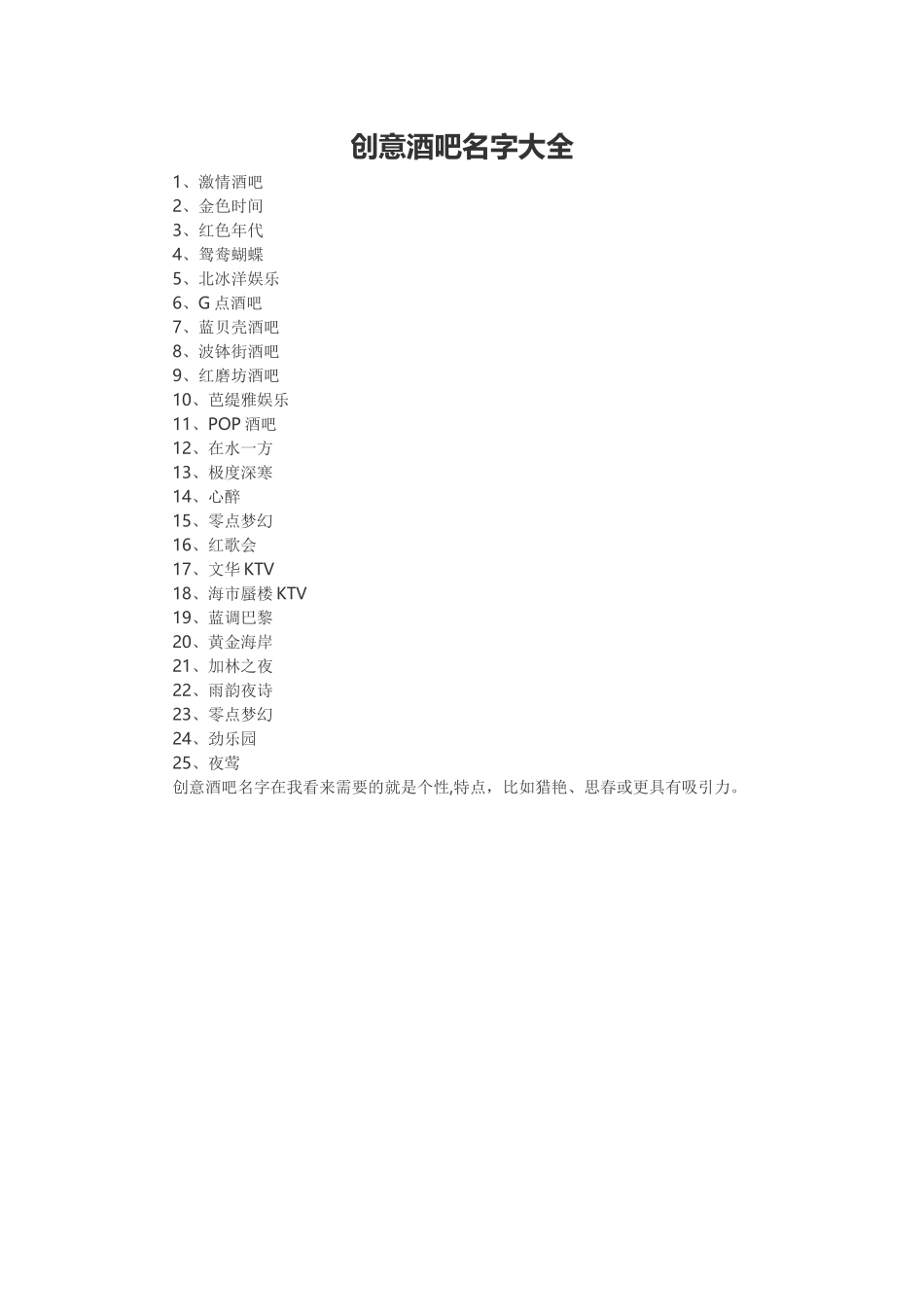创意酒吧名字大全_第1页