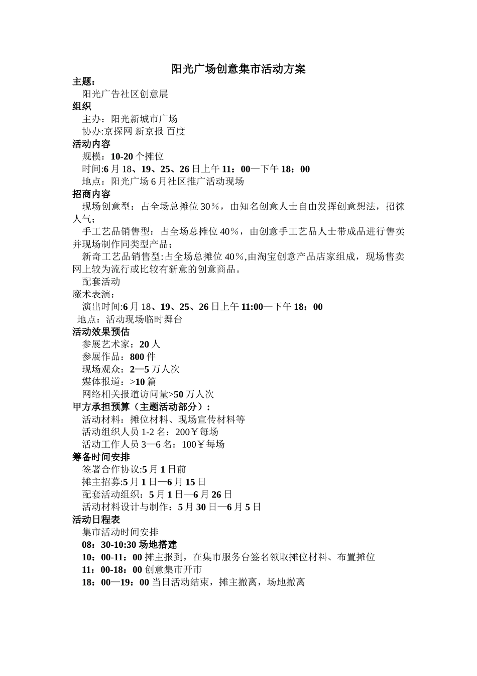 创意集市活动方案_第1页