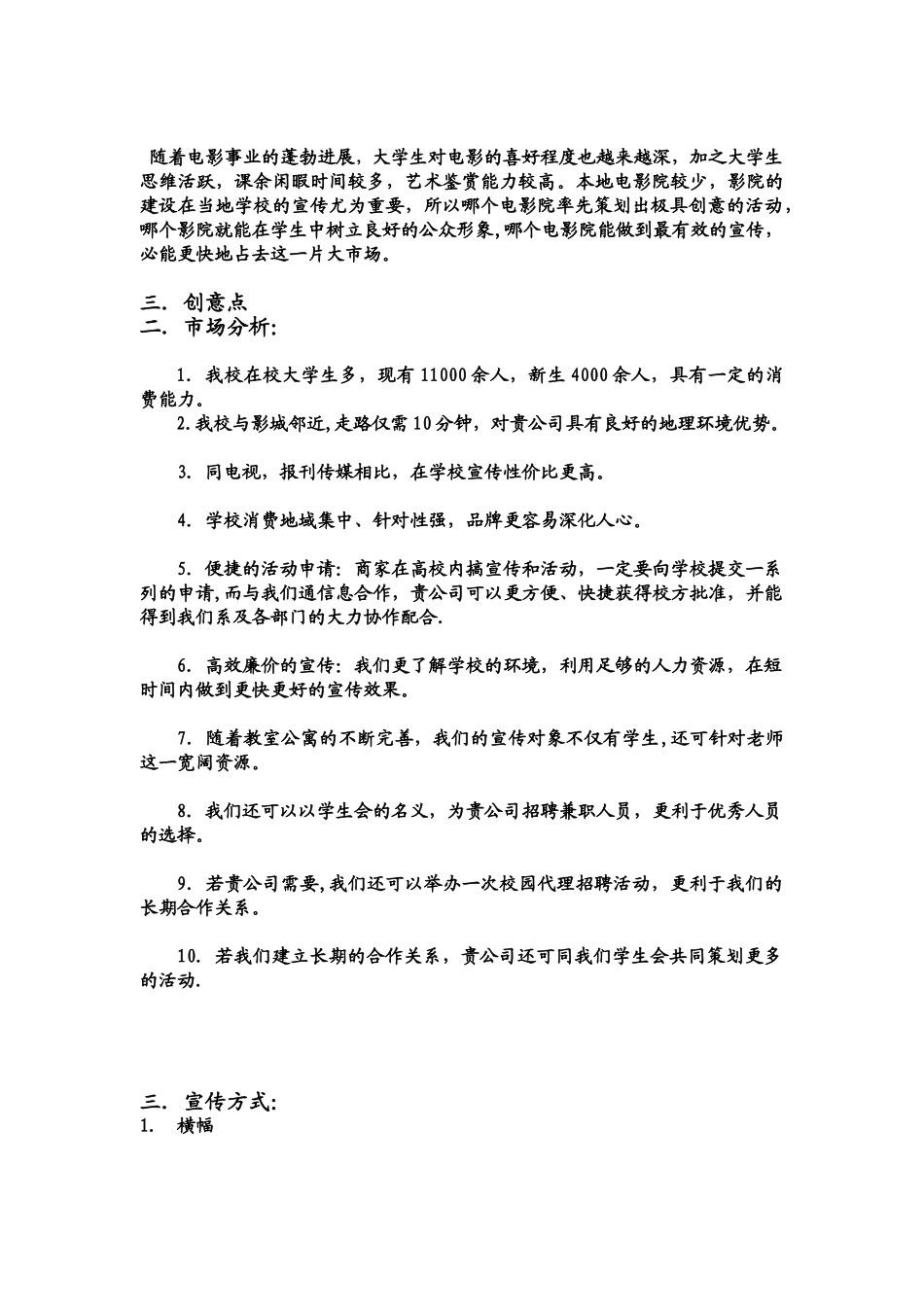 创意项目计划书_第2页