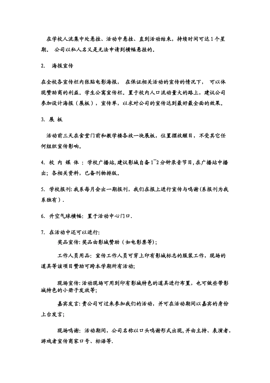 创意项目计划书_第3页