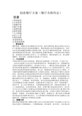 创意餐厅项目计划书