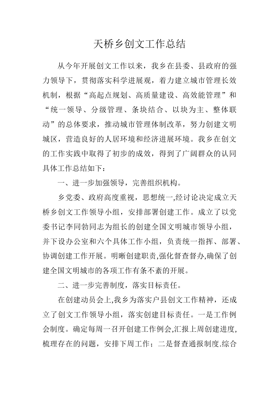 创文工作总结-文档_第1页