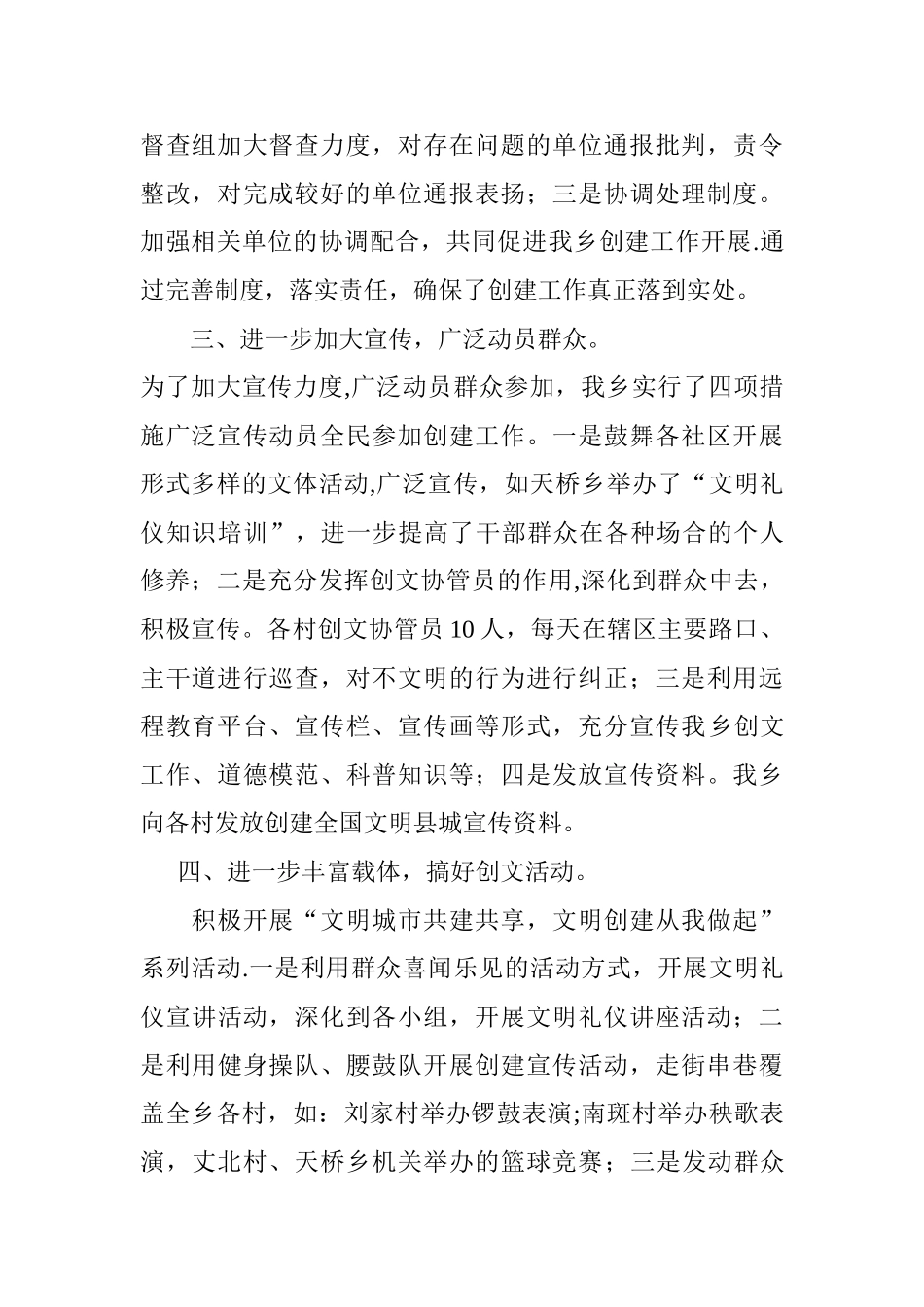 创文工作总结-文档_第2页