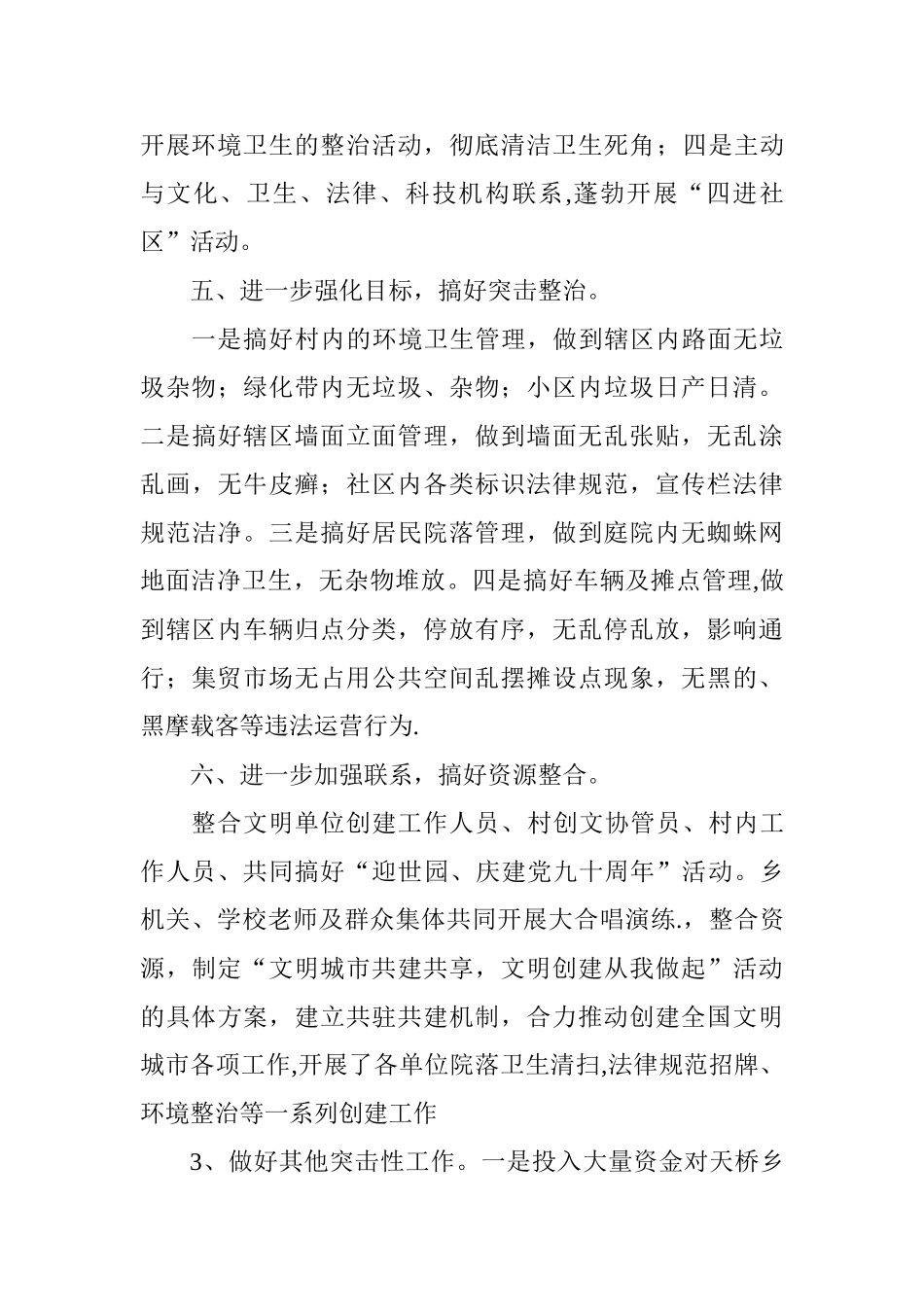 创文工作总结-文档_第3页