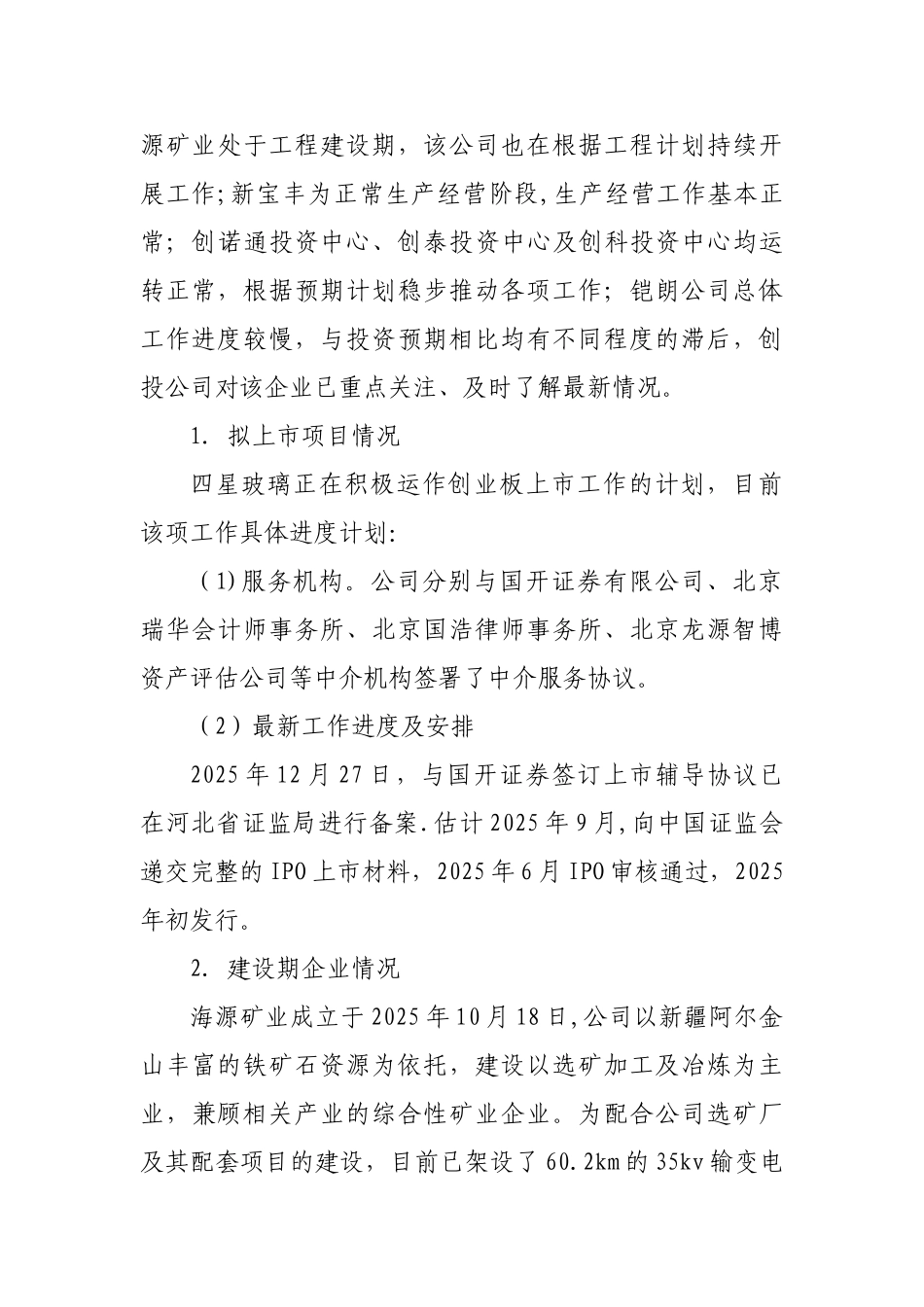 创投2025年度投资工作总结剖析_第2页