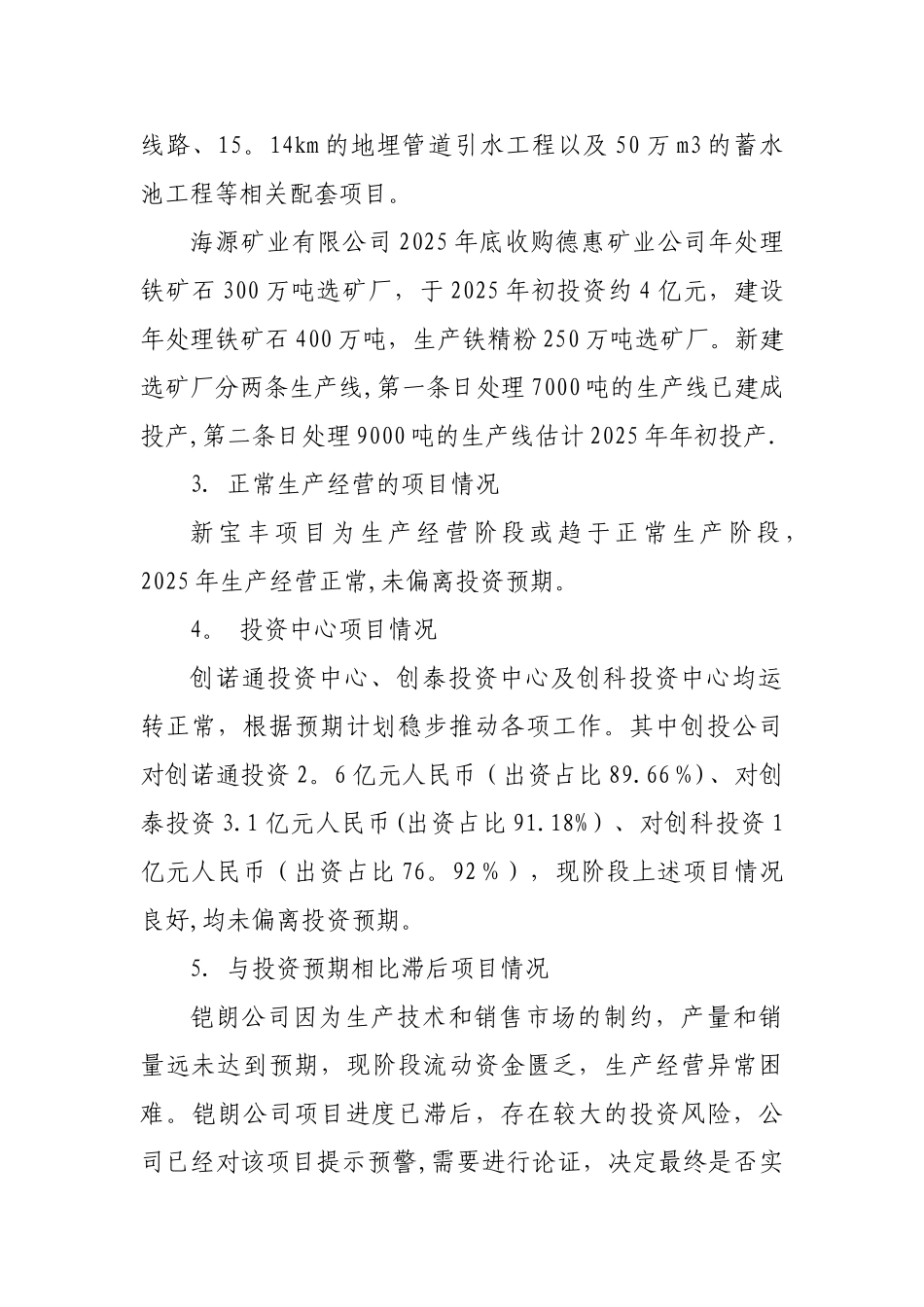 创投2025年度投资工作总结剖析_第3页