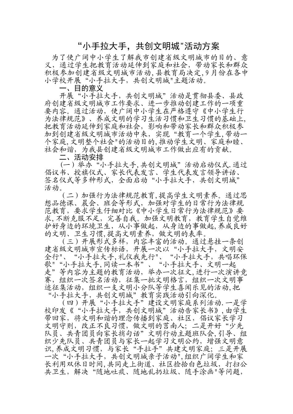 创文明城市活动方案_第1页