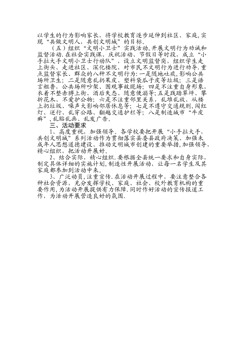 创文明城市活动方案_第2页