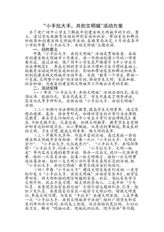 创文明城市活动方案