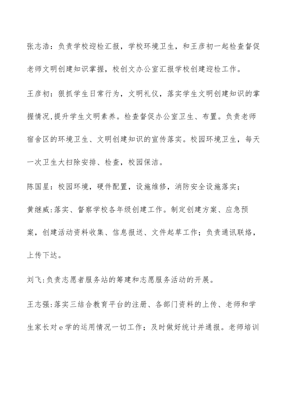 创文迎检工作应急预案_第2页