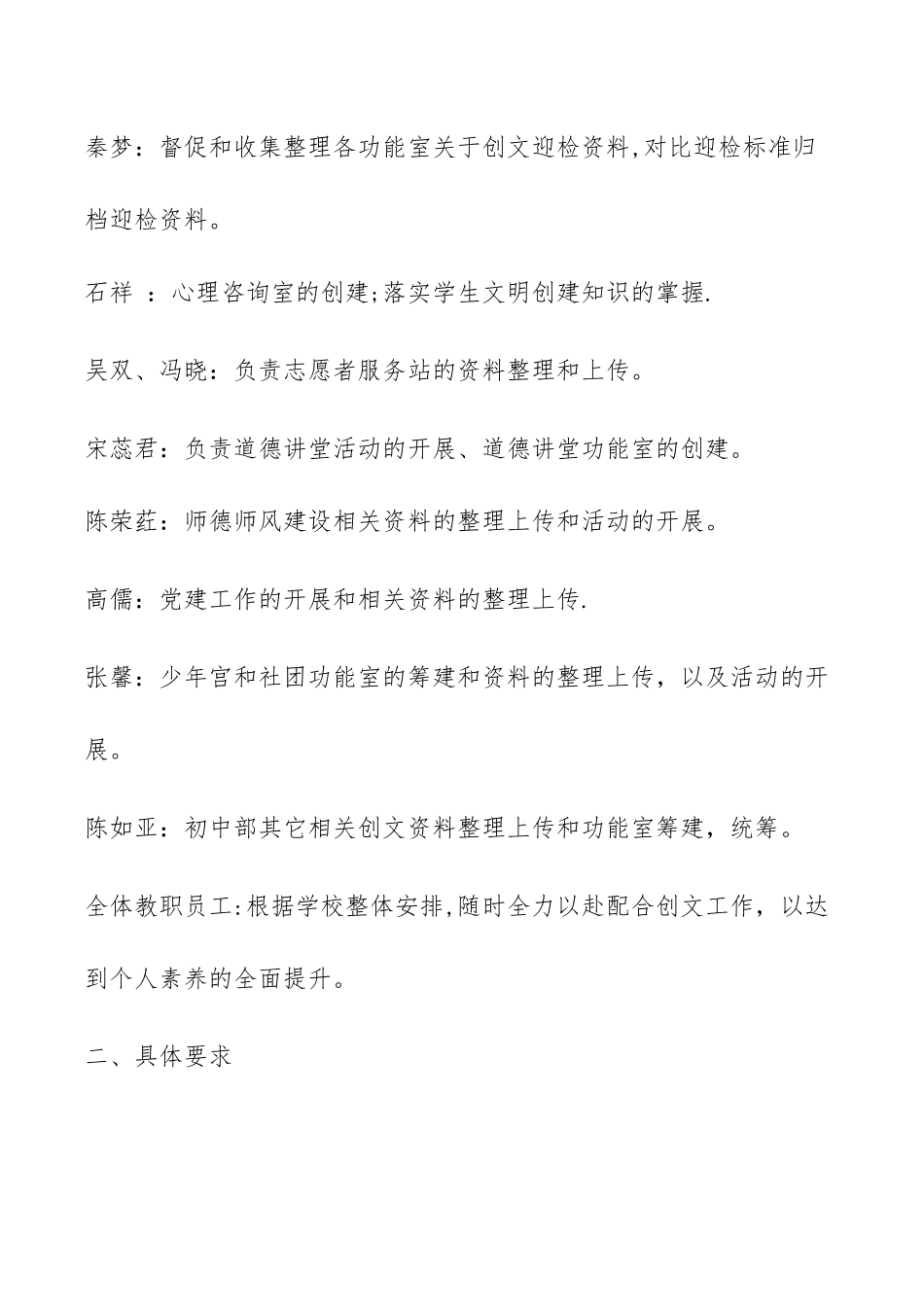 创文迎检工作应急预案_第3页