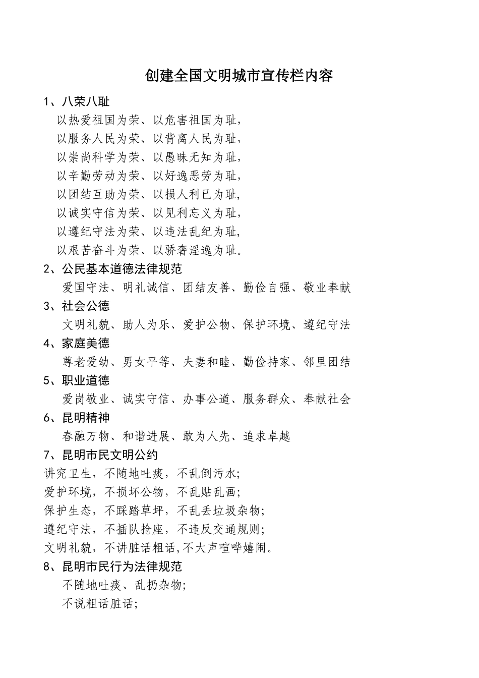 创文明城市宣传内容_第1页