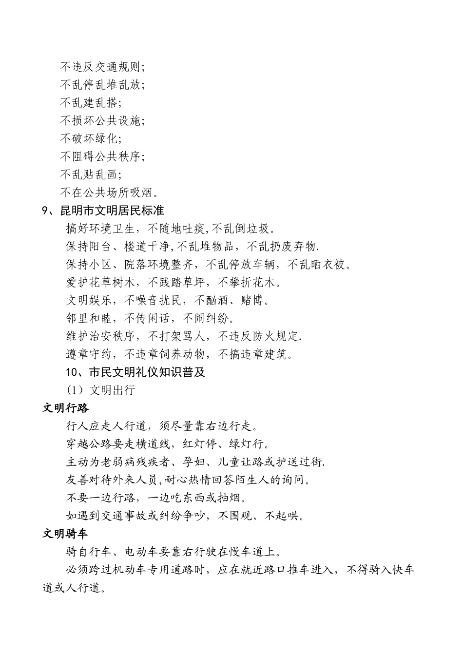 创文明城市宣传内容_第2页