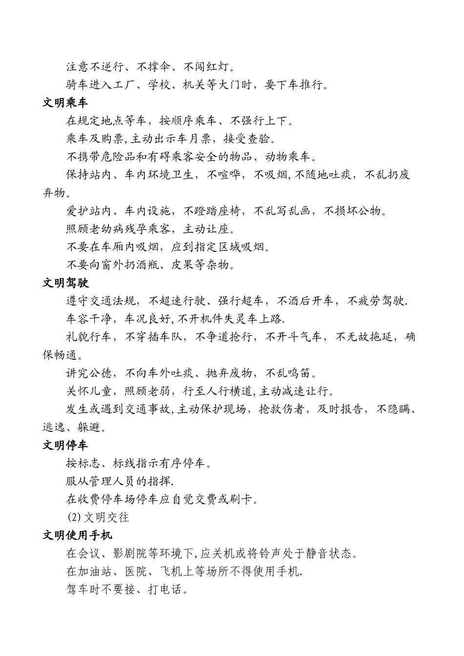 创文明城市宣传内容_第3页