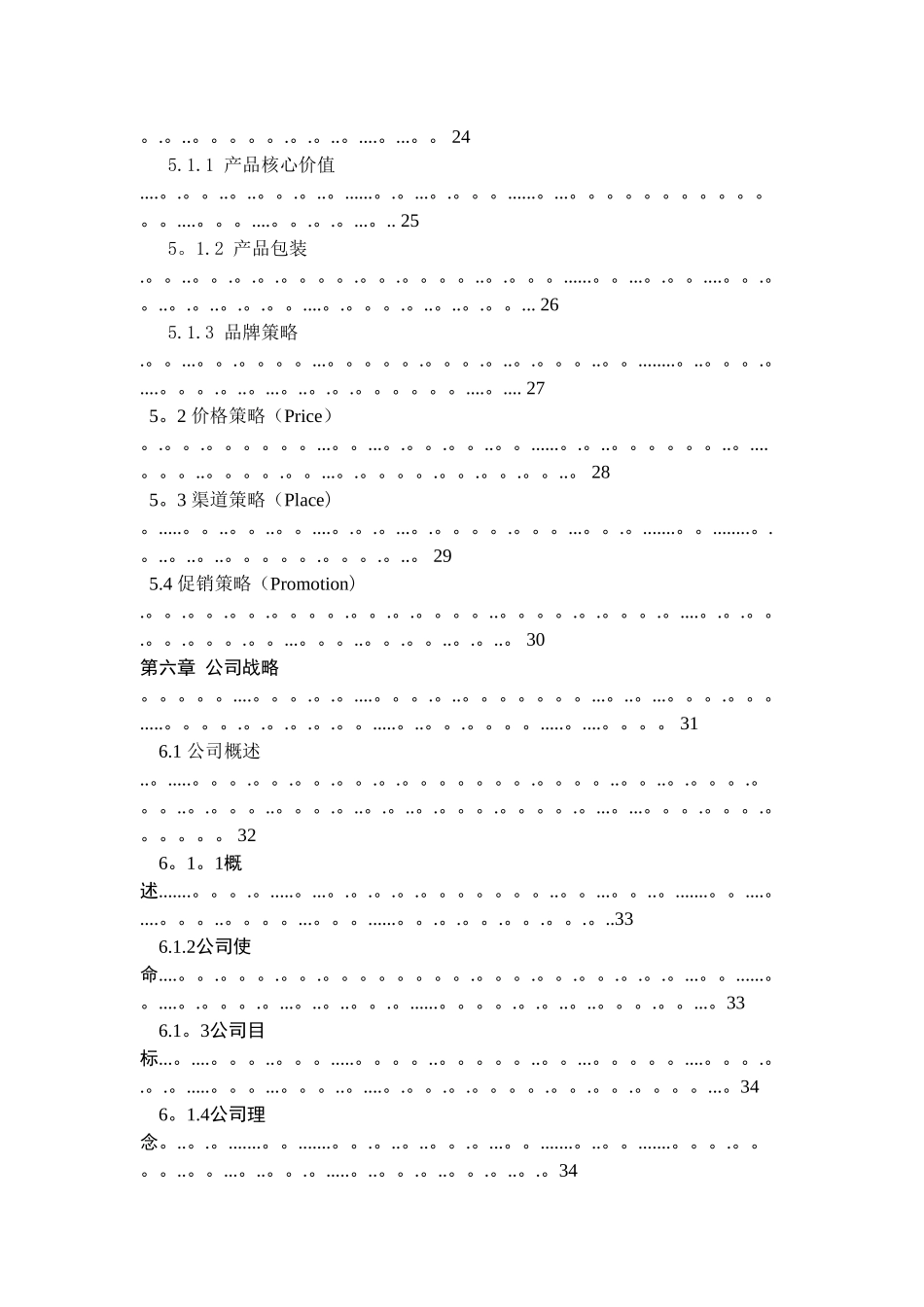 创文智能玩具文化有限公司创业计划书_第3页