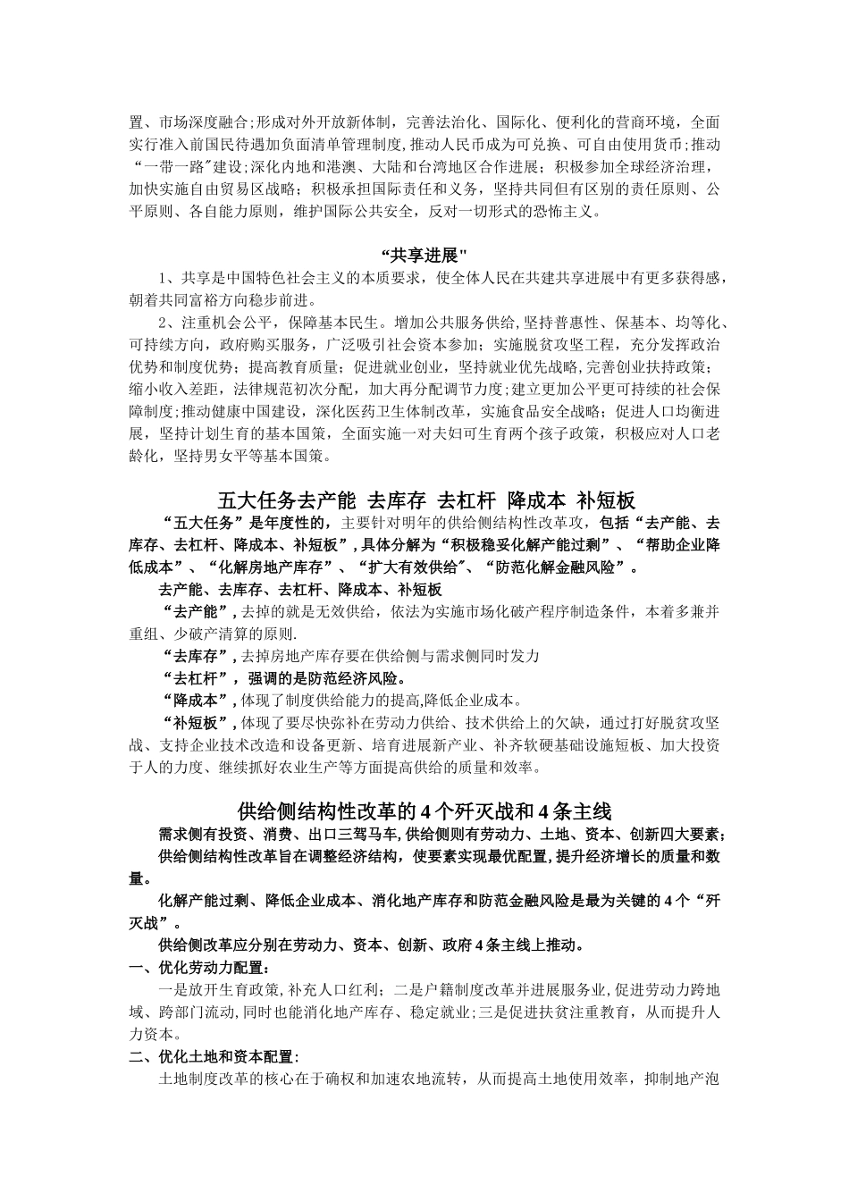 创新-协调-绿色-共享五大发展理念_第2页