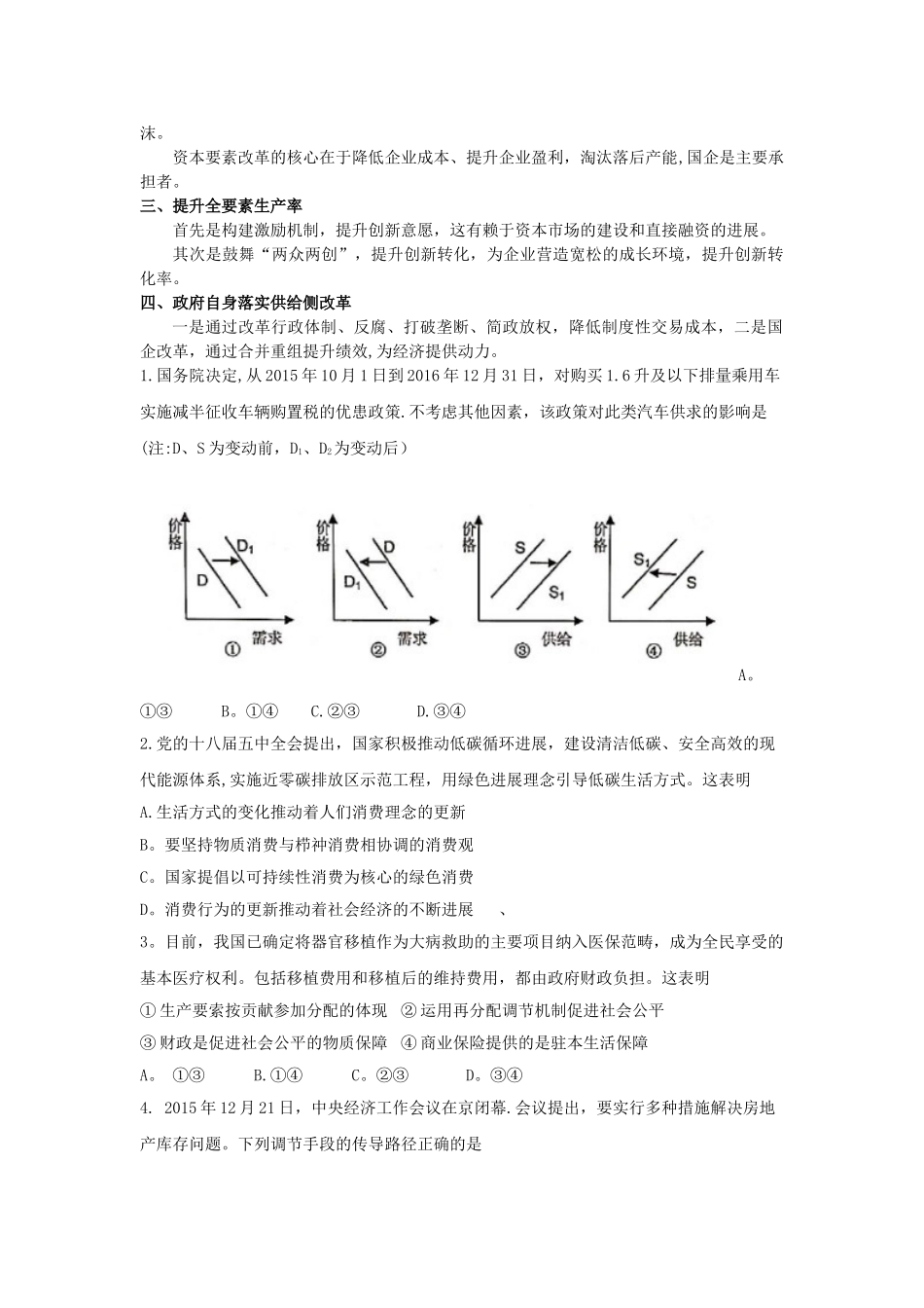 创新-协调-绿色-共享五大发展理念_第3页