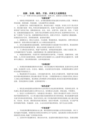 创新-协调-绿色-共享五大发展理念