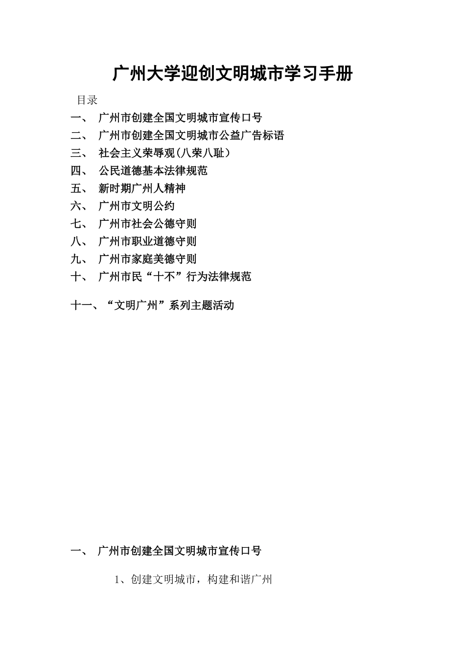 创文明城市宣传手册文字内容_第1页