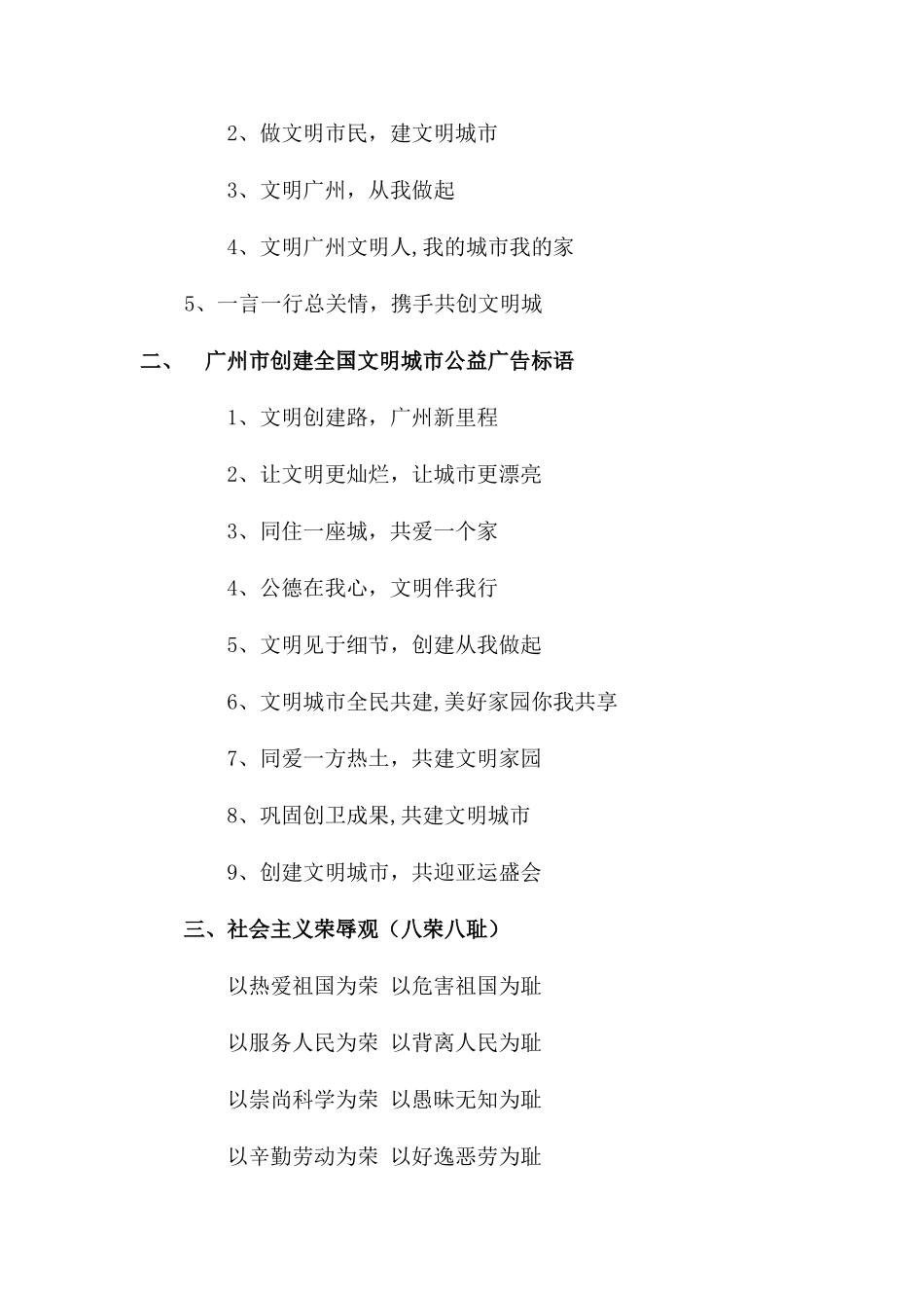 创文明城市宣传手册文字内容_第2页