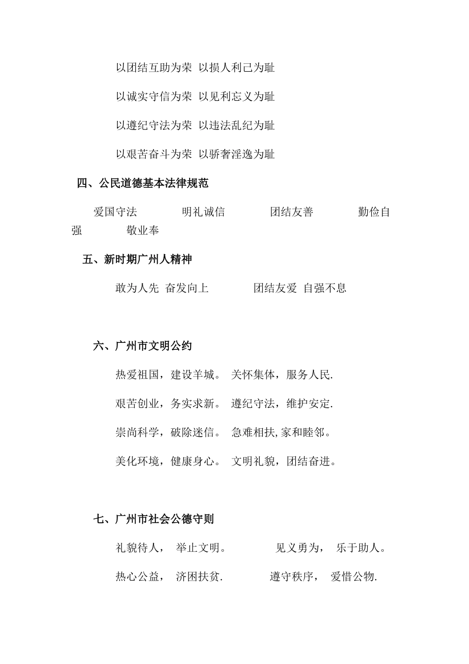 创文明城市宣传手册文字内容_第3页