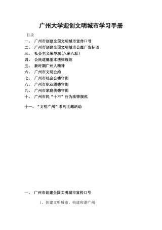 创文明城市宣传手册文字内容