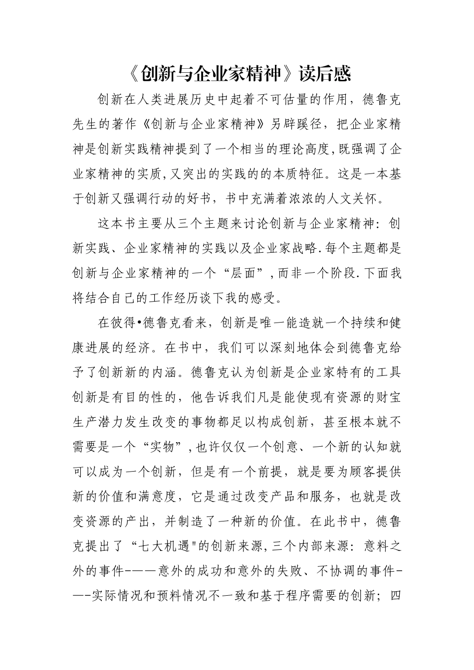 创新与企业家精神_第1页