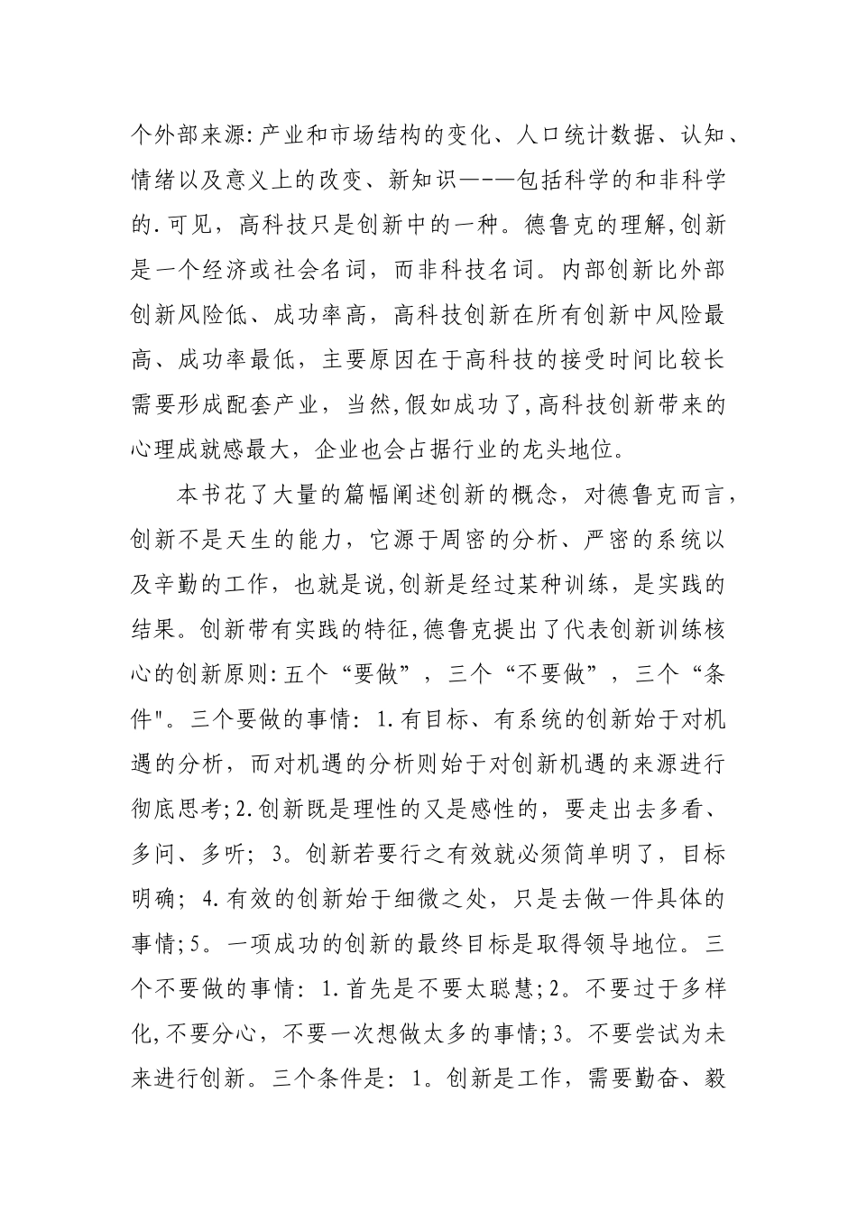 创新与企业家精神_第2页