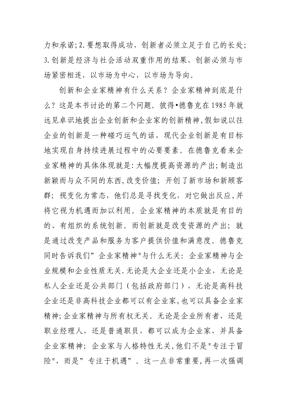 创新与企业家精神_第3页