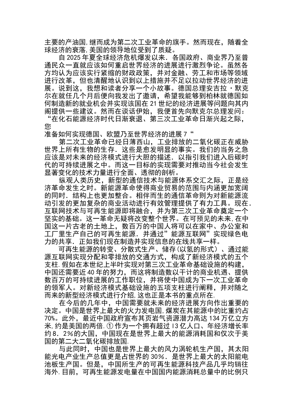 创新与企业家精神33547_第2页
